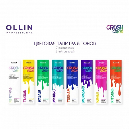 Ollin Гель-краска для волос прямого действия / Crush Color, синий, 100 мл