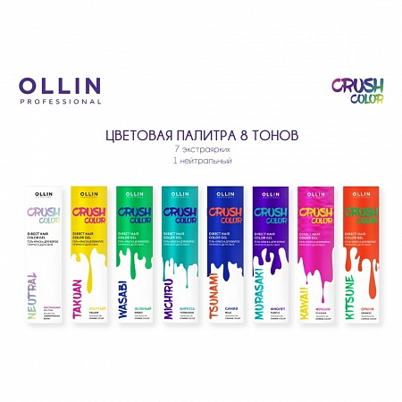 Ollin Гель-краска для волос прямого действия / Crush Color, фуксия, 100 мл