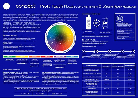 Concept Profy Touch 10.31 Профессиональный крем-краситель для волос, очень светлый золотисто-жемчужный, 100 мл